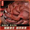 四川特产猪舌头农家自制烟熏猪口条无喉管全舌头250g腊肠腊肉