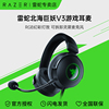 Razer雷蛇北海巨妖V3游戏耳机头戴式吃鸡电竞电脑耳麦笔记本USB