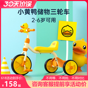 小黄鸭儿童脚踏车三轮车，2-6岁幼童宝宝轻便三轮自行车2岁婴幼童车
