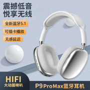 P9 Pro Max跨境蓝牙耳机头戴式降噪手机无线耳麦装饰拍照通用