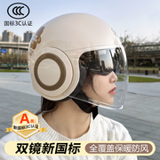 新国标(新国标)3c认证电动电瓶车头盔，四季通用摩托车安全帽男女秋冬季保暖
