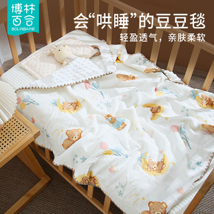 婴儿安抚豆豆毯宝宝纱布盖毯新生儿小被子儿童空调夏凉被夏季薄款