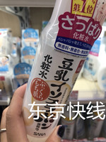 日本SANA豆乳化妆水补水保湿