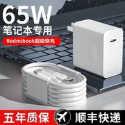 65w瓦笔记本电脑充电器头适用小米数据线红米闪充充电线电源，器redmibookpro1416air13锐龙插头