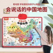 儿童点读发声挂图乐乐鱼中国地图认知学习早教学习学生地理百科书