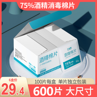 6盒*100片酒精棉片一次性湿巾，75%皮肤耳洞手机餐具消毒户外清洁