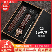 格雅geya手表带真皮牛皮双按蝴蝶扣，男女表链机械精钢配件20mm