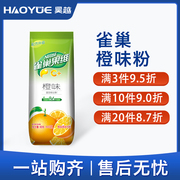 雀巢果汁粉840g果维C橙汁粉果珍咖啡饮料机速溶原料粉袋装冲饮