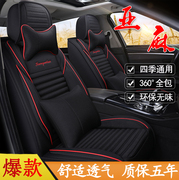 2015年16/17/18款中华H530专用汽车座套夏季亚麻坐垫全包坐套四季