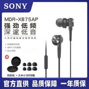 sony索尼mdr-xb75apxb55ap入耳式重低音，降噪线控带麦通话耳机