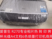 爱普生r330r270r1390专业相片热转印，烤杯光碟a4文档，6色喷墨打印机