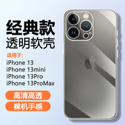 适用iphone13手机壳苹果13mini透明苹果13pro软硅胶壳苹果13promax气囊防摔超薄全包保护套夏日清水外套