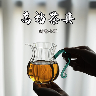 日式耐高温玻璃公道杯带把加厚耐热分茶器匀杯泡，茶杯茶海功夫茶具