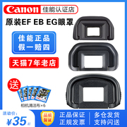 EF相机眼罩5D3 800D单反60D 200D二代EG取景器EB护目镜罩