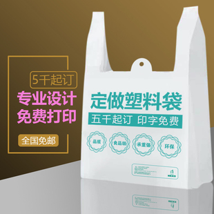 定制塑料袋背心袋食品打包袋订做水果袋超市袋马夹袋印刷logo