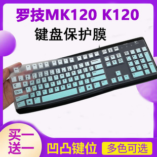 logitech罗技mk120k120有线游戏办公家用台式电脑，键盘保护贴膜按键防尘套，凹凸垫罩透明彩色键位膜带印字配件