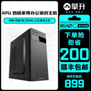 攀升AMD APU A10/R3 3250U/850四核独显游戏台式电脑主机组装机DI