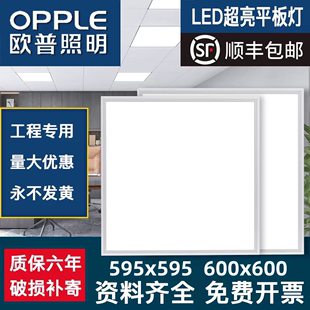 欧普照明600×600平板灯集成吊顶石膏板铝扣板矿棉，板60×60面板灯