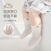 新生婴儿袜子0一3月夏季薄纯棉网眼，透气男女宝宝松口不勒脚中筒袜