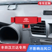 丰田汉兰达09-22年专用车载手机支架导航夹底座配件改装汽车用品