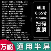 适用万能通用手机钢化膜oppo华为vivo小米苹果荣耀半屏透明66.5寸7寸高清无孔2.5d全面屏扫码查膜