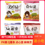 五味园PK脆Q薯条点心堡麻辣烫混合散称500g 解馋休闲膨化小零食