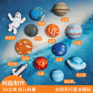 星球冰箱贴宇航员磁力八大行星模型磁性圆形3d立体磁贴创意吸铁石