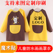 儿童画画罩衣防水长袖反穿衣幼儿园吃饭围兜宝宝围裙定制logo印字