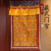 藏式门帘西藏民族风装饰手工缝制隔断门帘十字杵图案布帘家用黄色