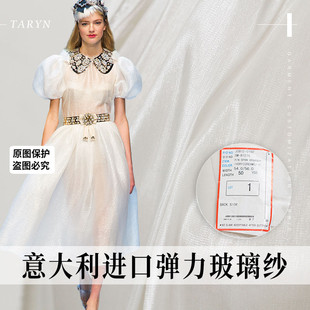 TR塔琳意大利进口米白弹力玻璃纱布料女装设计师专用时装定制面料