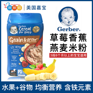 美国Gerber嘉宝3段草莓香蕉米粉 婴幼儿米糊宝宝辅食营养燕麦