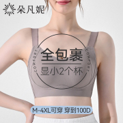 大胸显小胸内衣全罩杯薄款无痕，夏天胖mm大码少女文胸收副乳防下垂