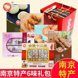 南京特产金陵夫子庙小吃零食传统糕点美食6盒大伴手礼+袋