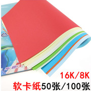 彩色软卡纸8K16K手工纸折纸柔软学生幼儿园儿童diy彩纸剪纸薄软纸