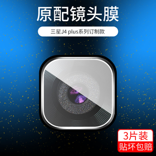 适用三星j4plus镜头膜J4 2018摄像头c5钢化膜C5pro手机相机c7保护圈c9后盖c7pro玻璃C9Pro防刮galaxy保护贴膜