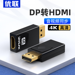 dp转hdmi转接头4k高清接口，转换器公对母笔记本电脑连显示器投影仪