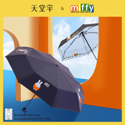 天堂伞米菲系列可爱轻小便携防晒遮阳伞晴雨伞女两用男学生高颜值