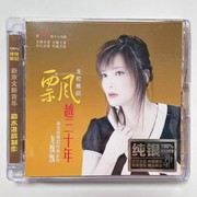 正版龙飘飘纯银CD 龙腔雅韵飘越三十年 纯银CD无损音乐发烧CD碟片