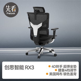 先看评测rx3人体工程学，椅子电脑椅办公电，竞椅久坐护腰tr创思智能