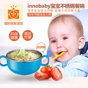 innobaby婴儿辅食碗宝宝饭碗汤碗防烫餐碗不锈钢儿童餐具
