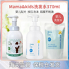 新到货日本mamakids宝宝婴儿童弱酸性低刺激mama&kids洗发水370ml