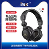 ISK HP-960B监听耳机头戴式电脑K歌专业录音直播声卡手机音乐耳机
