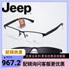 JEEP吉普眼镜框男士半框磁铁套镜近视眼镜架偏光太阳镜夹片 T7024