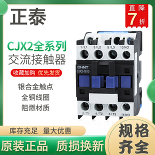 正泰交流接触器220单相CJX2-1210 1810 3210 6511 常开三相380V36