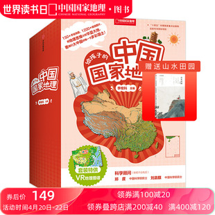 给孩子的中国国家地理套装八册赠VR地理图谱7-12岁儿童套装书地理知识书籍直营正版中国国家地理杂志社社长李栓科著