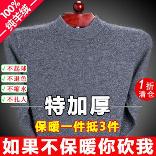 鄂尔多斯市产100%纯羊绒衫，男士半高领秋冬加厚打底羊毛衫中年毛衣