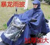 暴龙041雨衣电动车摩托车，双人单人雨披老工布加大加厚大帽檐雨披