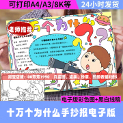 空白小学生A4/A3/8K模板十万个为什么阅读书思维导图黑白线描涂色