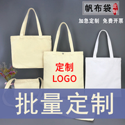 帆布袋包订制环保棉资料袋印刷订做可印刷logoZ斜跨手提袋