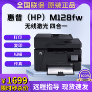 惠普HP M128fw A4黑白激光一体机复印扫描手机无线有线网络连